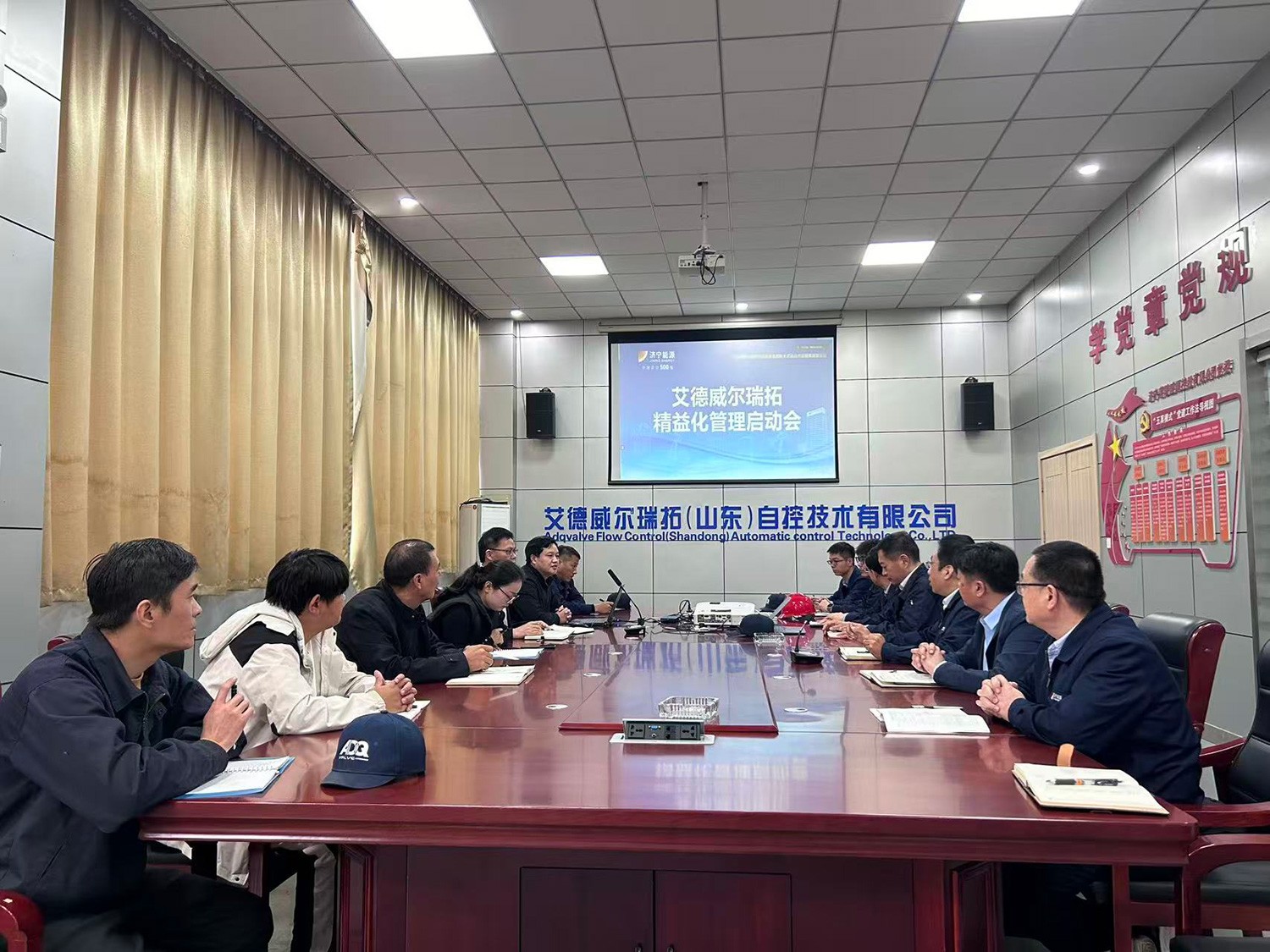 艾德威爾召開精益化管理提升項目啟動會議(翟玉帥-胡傳會)