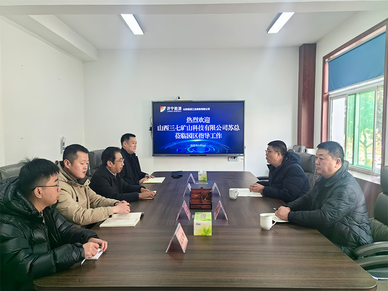 0103山西三七礦山科技公司到山東盛源洽談合作（趙繪-黃寧寧）