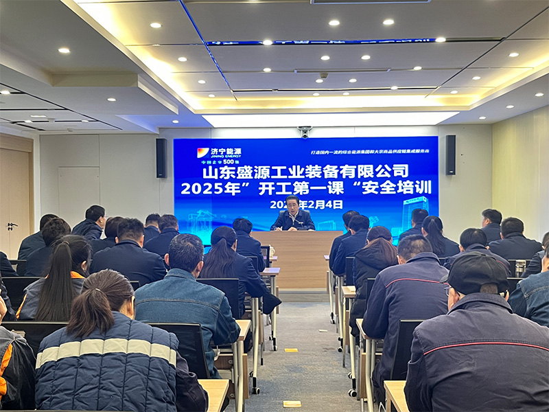 0204盛源公司組織召開“開工第 一課”暨復(fù)工復(fù)產(chǎn)專題會（孫德進-王亞）