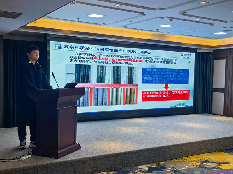 0217盛源公司參與2024年礦山頂板與深井動力災(zāi)害防治學(xué)術(shù)會議并作學(xué)術(shù)報告