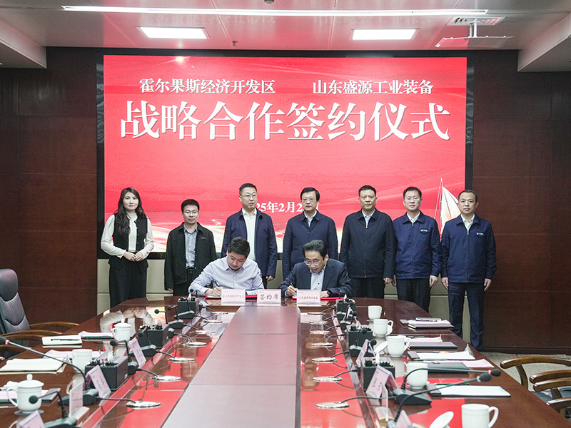 0223山東盛源與霍爾果斯經(jīng)濟開發(fā)區(qū)簽