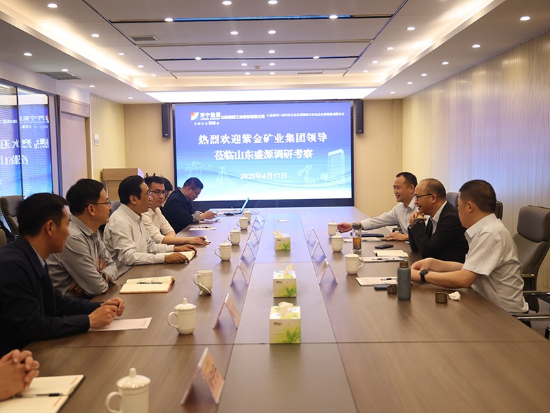 0417紫金礦業(yè)集團蒞臨山東盛源洽談合作（趙繪 時麗麗）