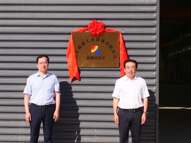 0516山東盛源新疆分公司揭牌投產(chǎn)儀式在霍爾果斯舉行（郝曉霞 靳倩楠 許祥龍 ）