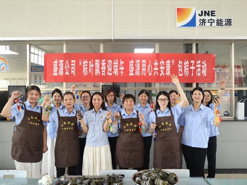 盛源公司舉辦“粽葉飄香迎端午”主題活動