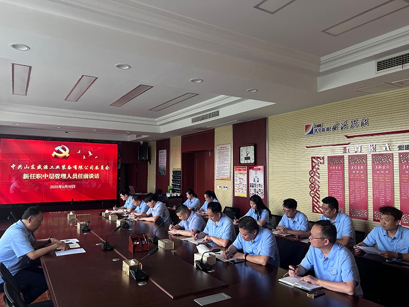 0610盛源公司開展中層管理人員任前集體廉政談話 筑牢廉潔從業(yè)防線（赤藝璇）