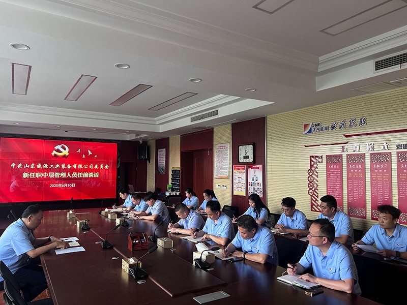 盛源公司開展中層管理人員任前集體廉政談話 筑牢廉潔從業(yè)防線