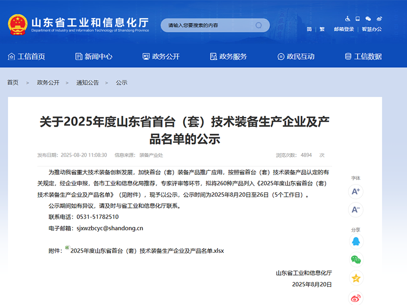 0821喜訊：山東盛源榮獲2025年山東省煤炭工業(yè)科學技術(shù)獎（王亞 宋樂天）