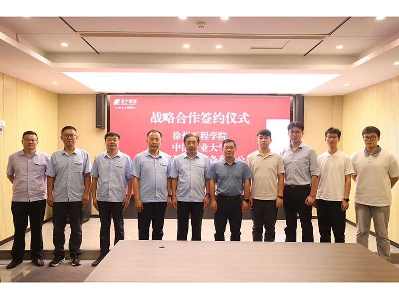 0912產(chǎn)教融合啟新篇丨山東盛源與徐州工程學(xué)院、中國礦業(yè)大學(xué)簽署戰(zhàn)略合作協(xié)議（劉金山 &nbsp;伏科錦 石文波 郝曉霞 桑亞鵬）