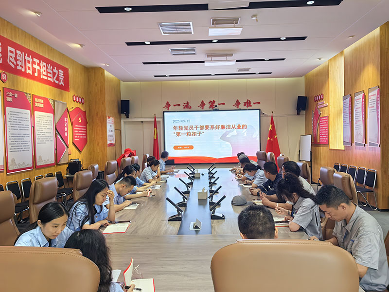 0912山東盛源廉政黨課暨形勢任務教育活動激 活黨建“紅色引擎”(赤藝璇)