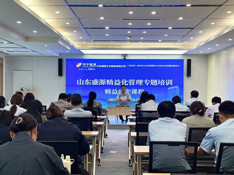 0919賦能管理升級，聚力精益前行丨公司精益化管理專題培訓(xùn)正式啟動(楊銘君)