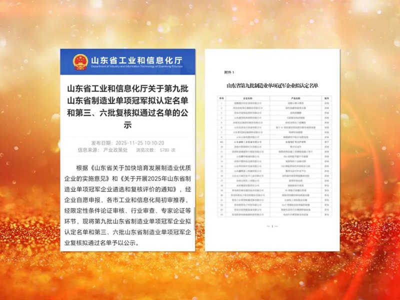 1126喜訊｜山東盛源登頂省級單項冠 軍 礦用支護領域領跑升級（王亞 宋樂天）